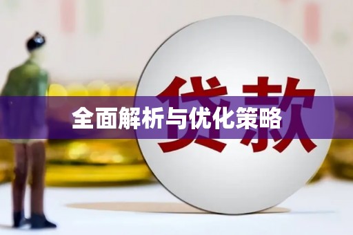 市中区全面解析与优化策略