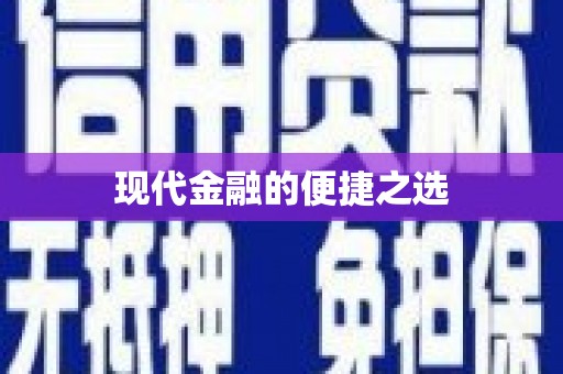 市中区现代金融的便捷之选