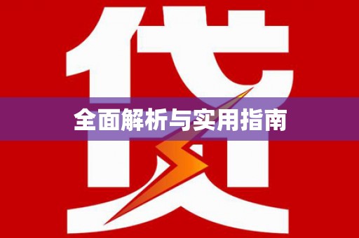 市中区全面解析与实用指南